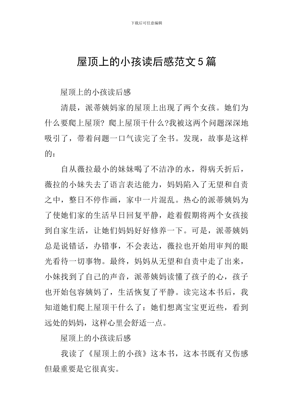 屋顶上的小孩读后感范文5篇_第1页