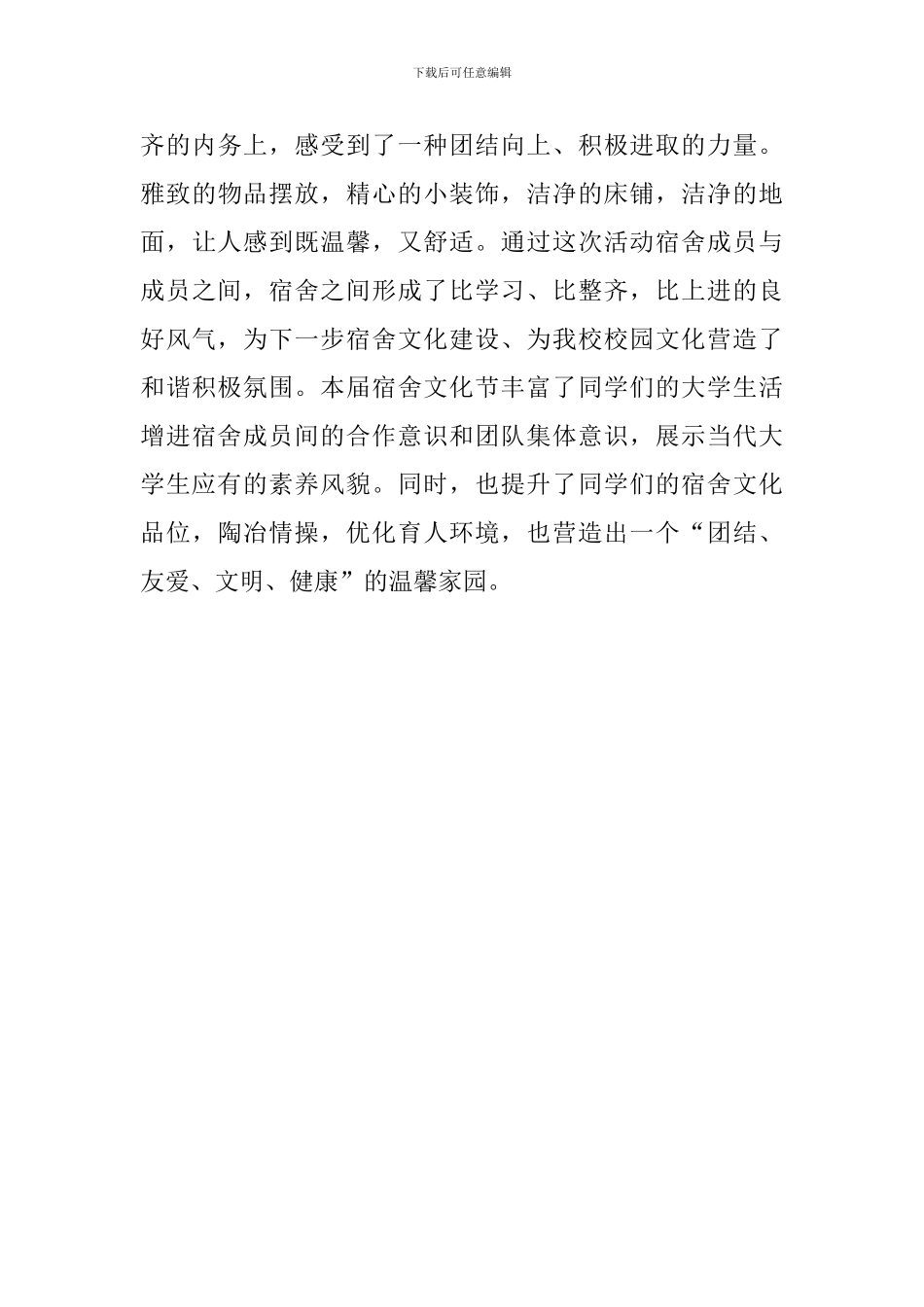 宿舍文化节活动总结_第3页