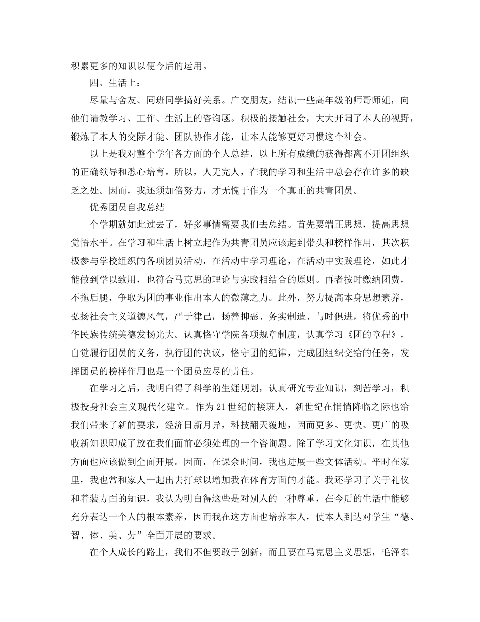 团员自我参考总结全能版范文 _第2页