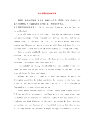 关于爱国的英语演讲稿 