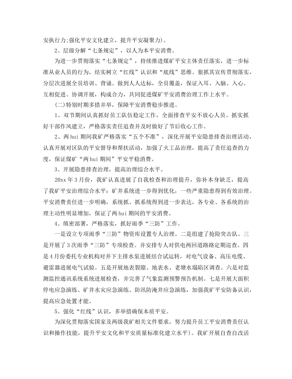 年度工作参考总结-煤矿年度安全生产工作参考总结 _第2页