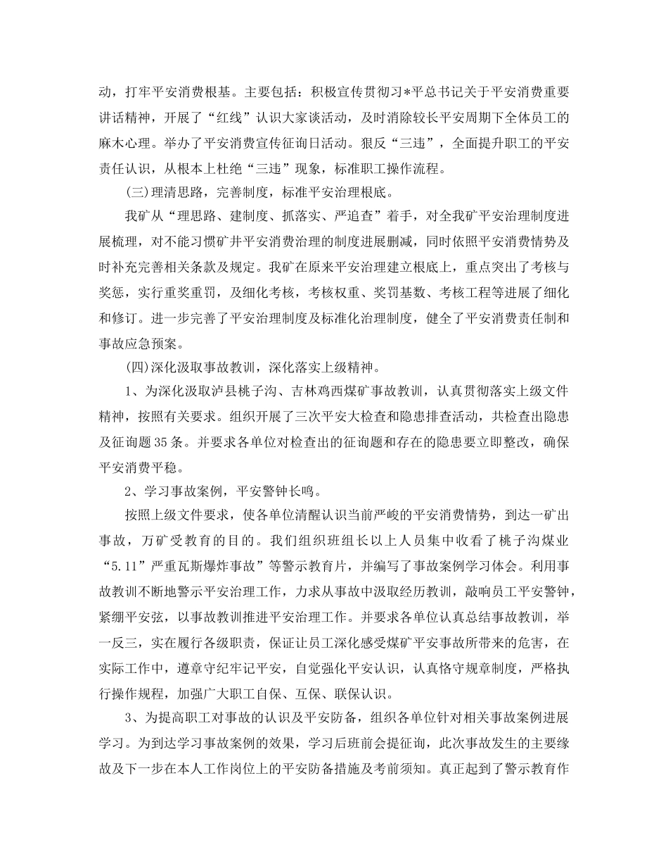 年度工作参考总结-煤矿年度安全生产工作参考总结 _第3页