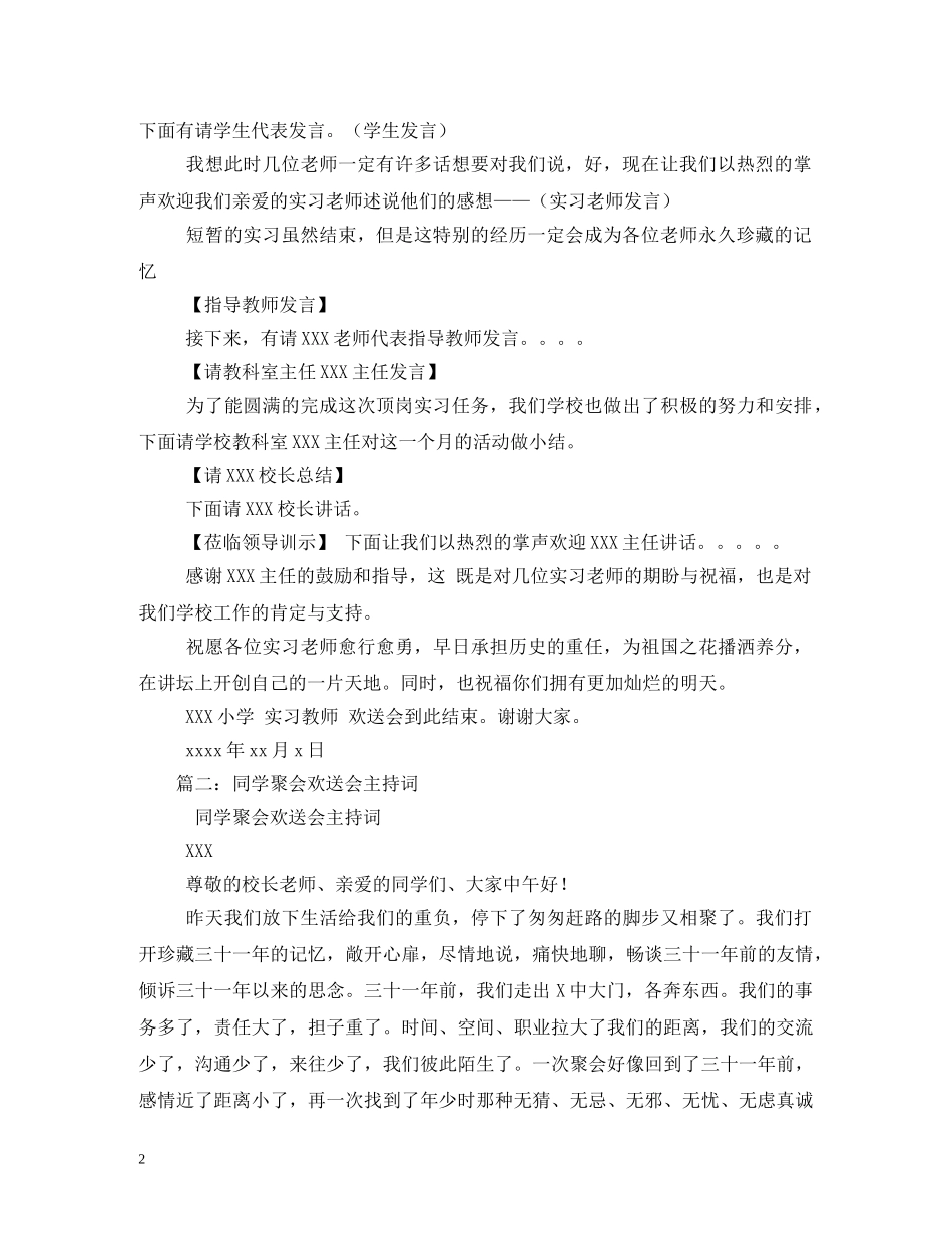 欢送老师主持词 _第2页