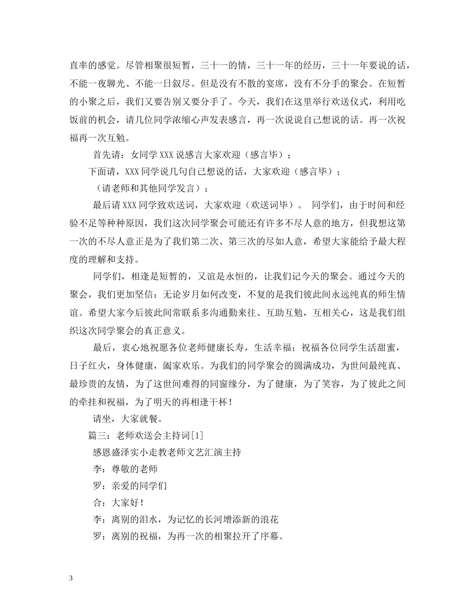 欢送老师主持词 _第3页