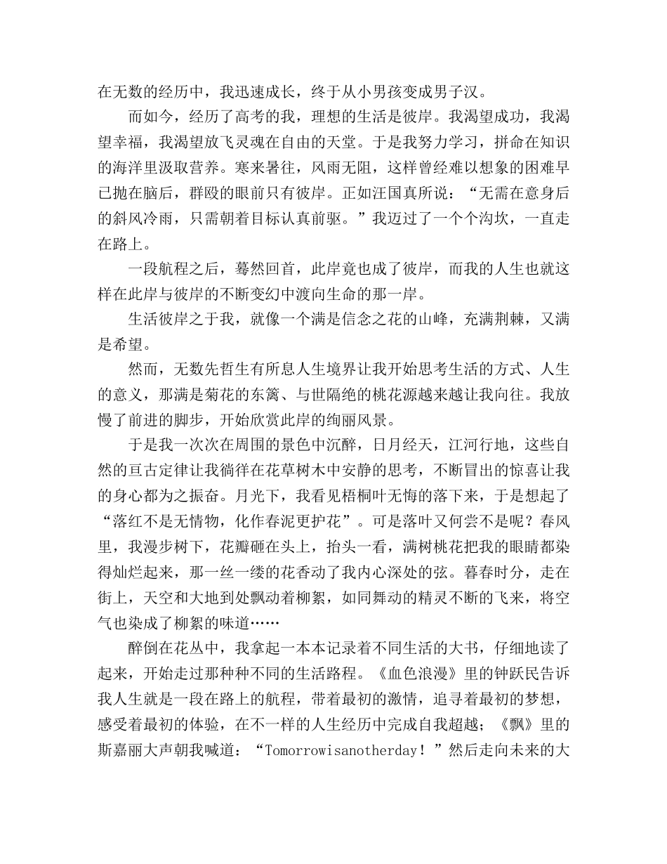 生活两岸之于我 _第2页