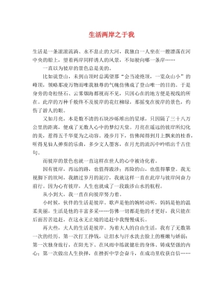 生活两岸之于我 