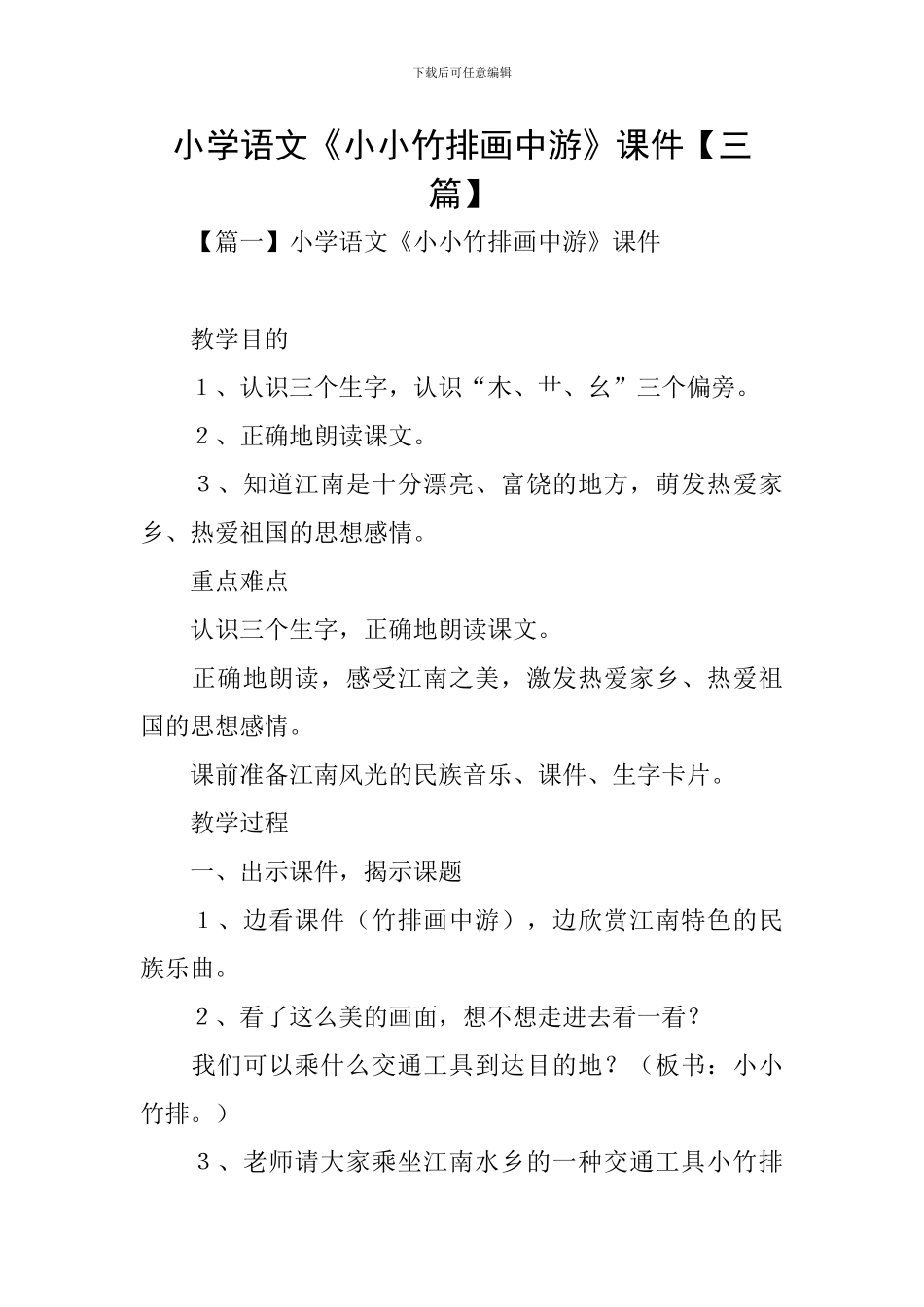 小学语文《小小竹排画中游》课件_第1页