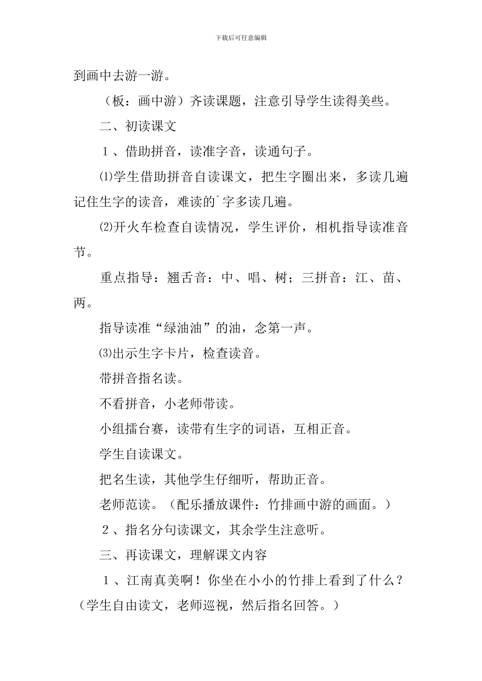 小学语文《小小竹排画中游》课件_第2页