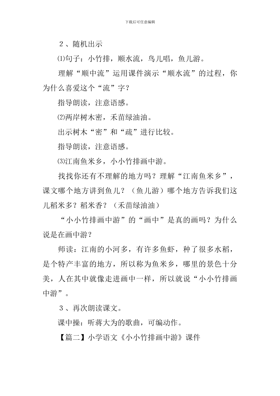 小学语文《小小竹排画中游》课件_第3页