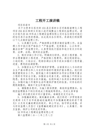 工程开工演讲稿范文 (2)