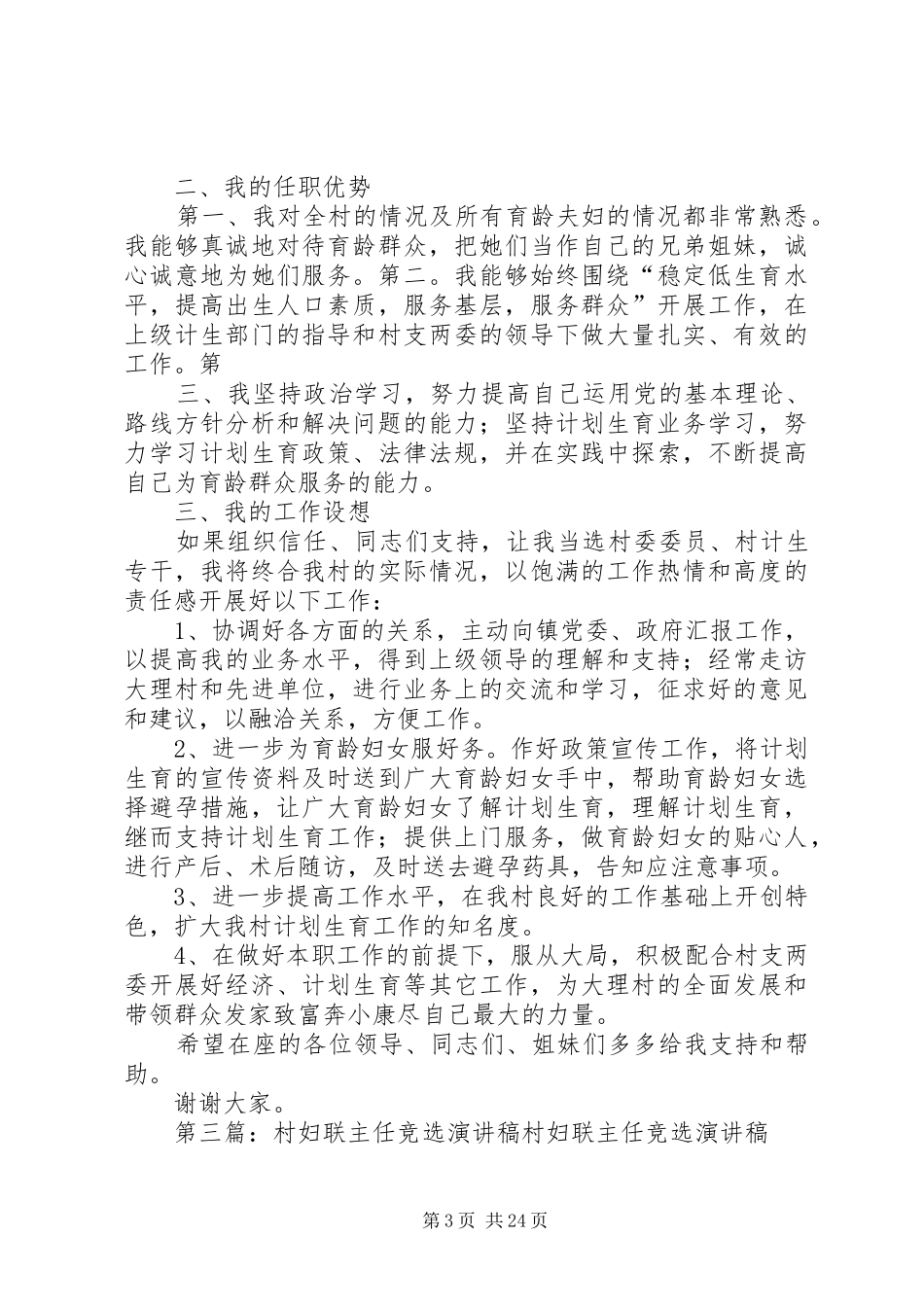 妇联主任演讲稿范文_1_第3页