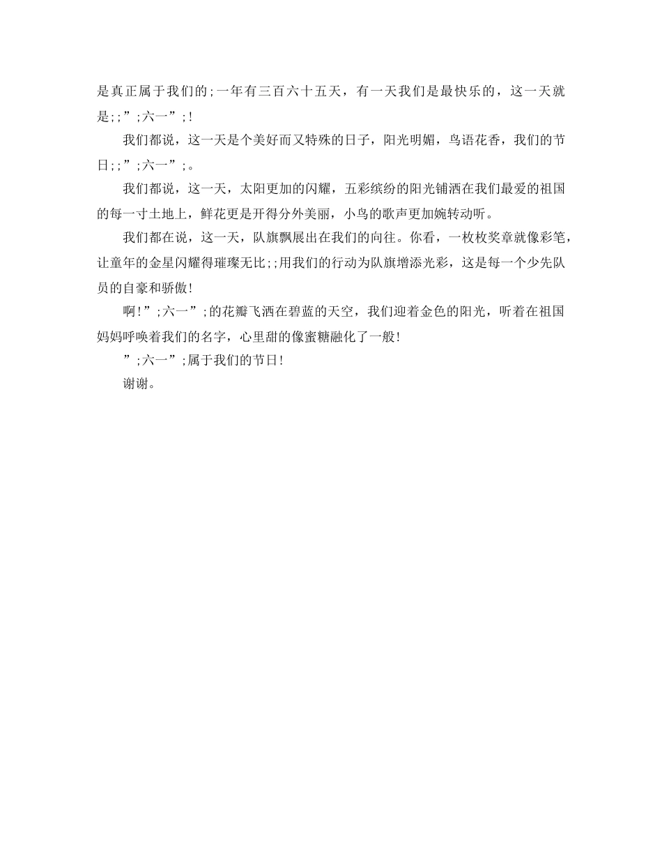 六一发言稿100字 _第2页