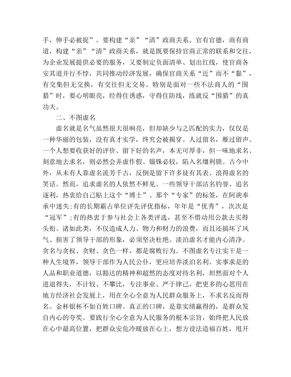 领导干部需要坚守的十七个“不”_培训学习讲话稿 _第2页