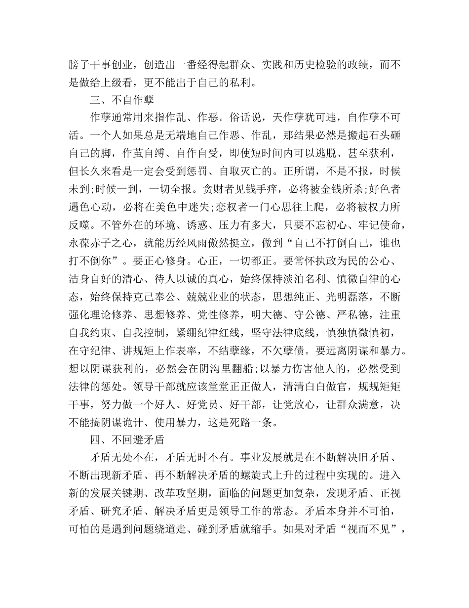 领导干部需要坚守的十七个“不”_培训学习讲话稿 _第3页