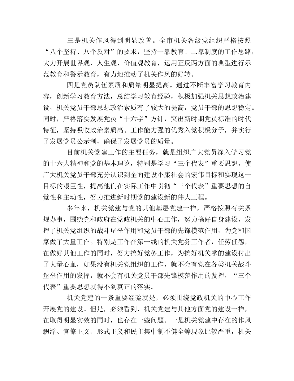 加强支部建设，推进党建工作与业务工作有机结合 _第2页