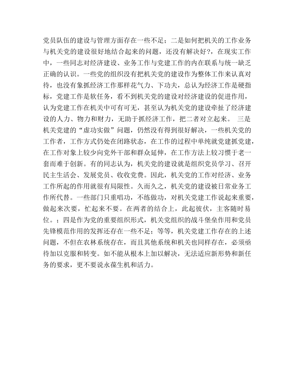 加强支部建设，推进党建工作与业务工作有机结合 _第3页