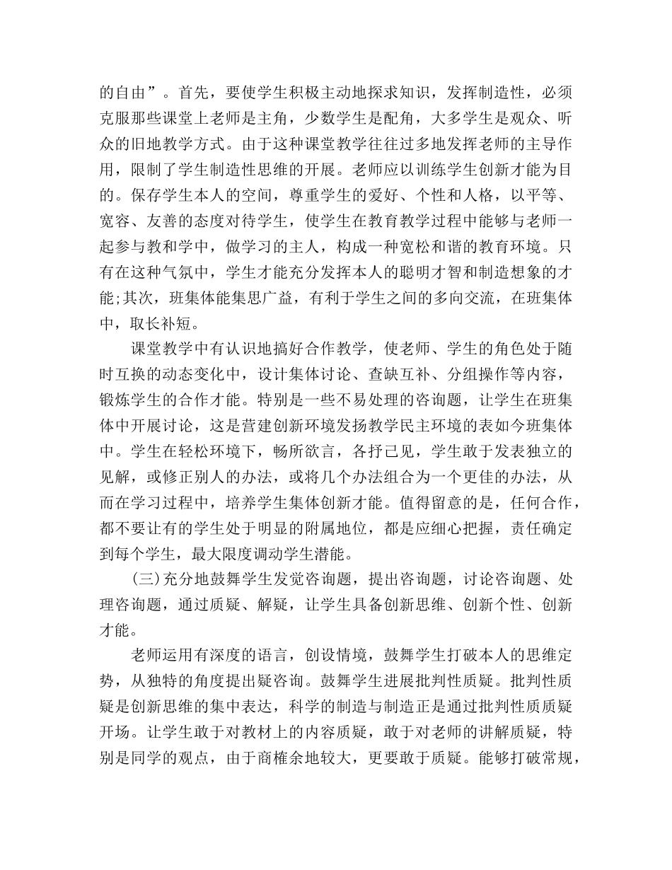 教师个人工作参考总结1600字（通用） _第2页