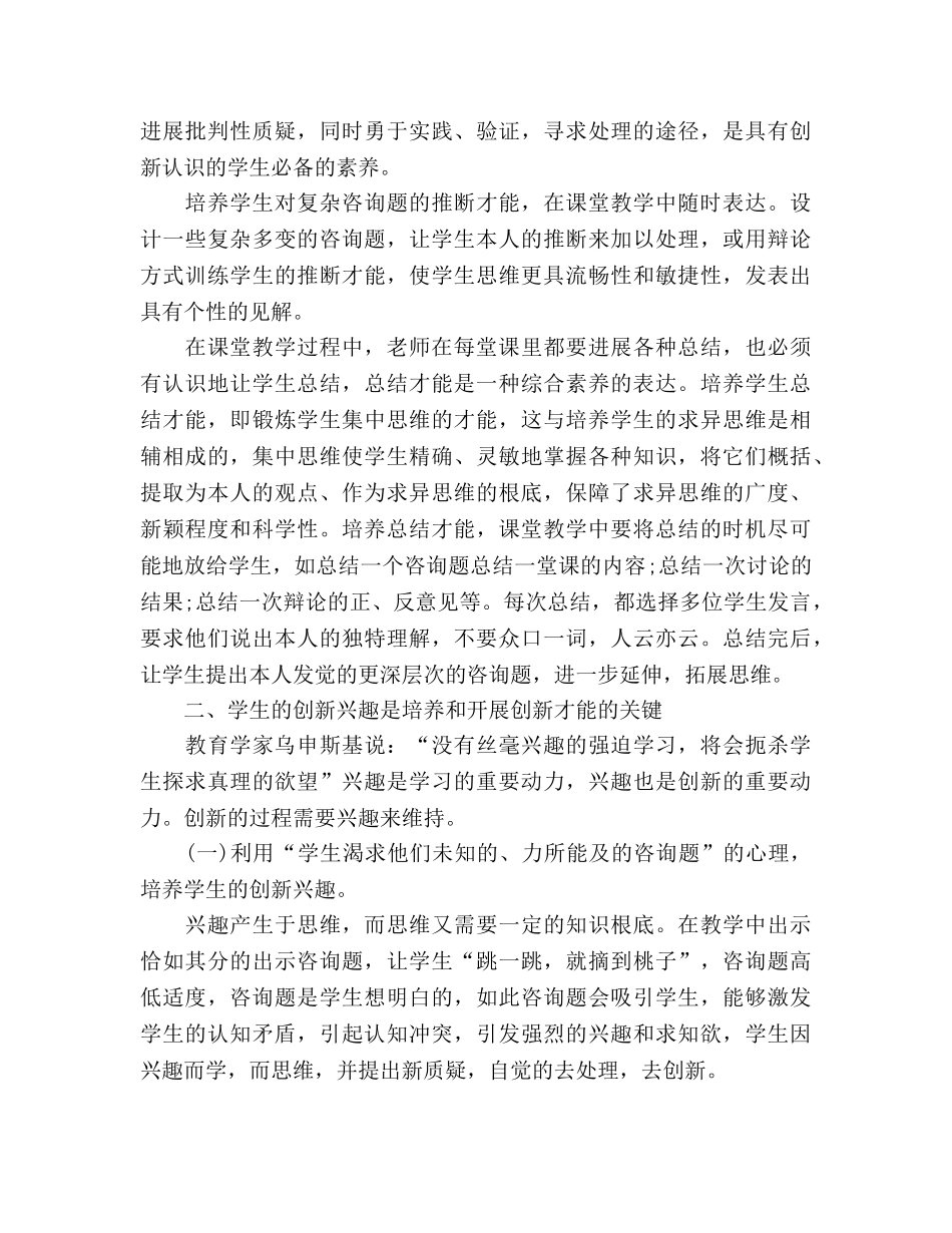 教师个人工作参考总结1600字（通用） _第3页