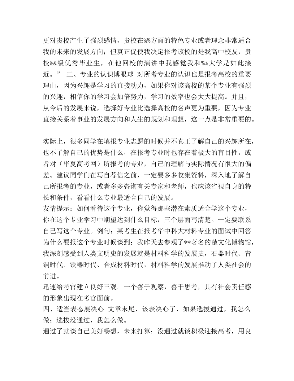 自主招生自荐信 自主招生自我推荐信写作要点（7篇）合集 _第2页