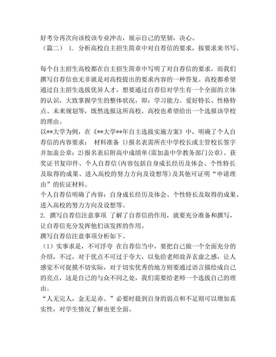 自主招生自荐信 自主招生自我推荐信写作要点（7篇）合集 _第3页