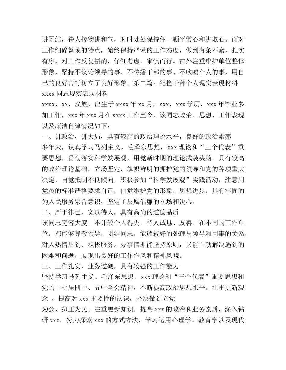 干部个人现实表现材料 处级干部现实表现材料 _第2页