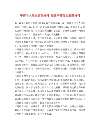 干部个人现实表现材料 处级干部现实表现材料 