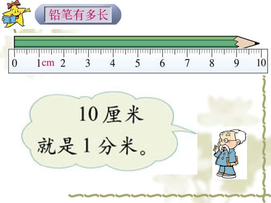铅笔有多长课件_第2页
