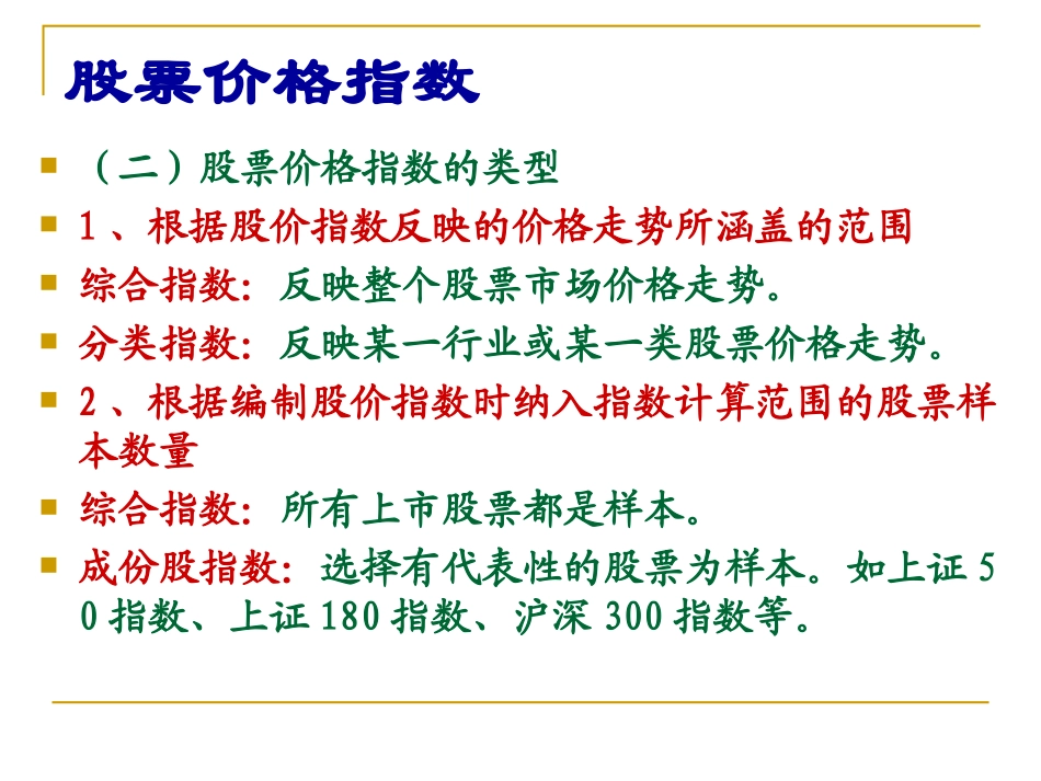 股票价格指数_第2页