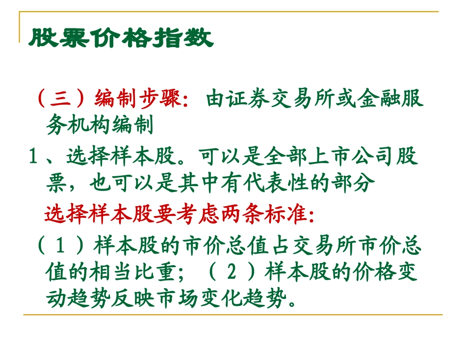 股票价格指数_第3页