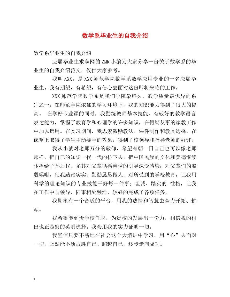数学系毕业生的自我介绍 _第1页
