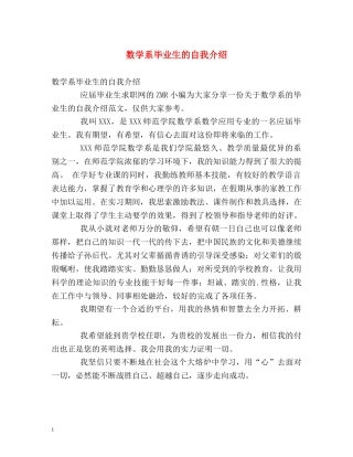 数学系毕业生的自我介绍 