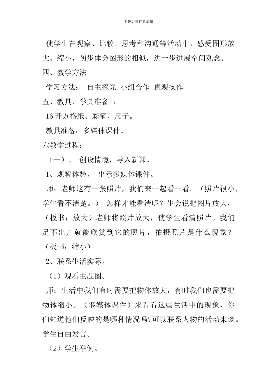 《图形的放大与缩小》教学设计_第2页
