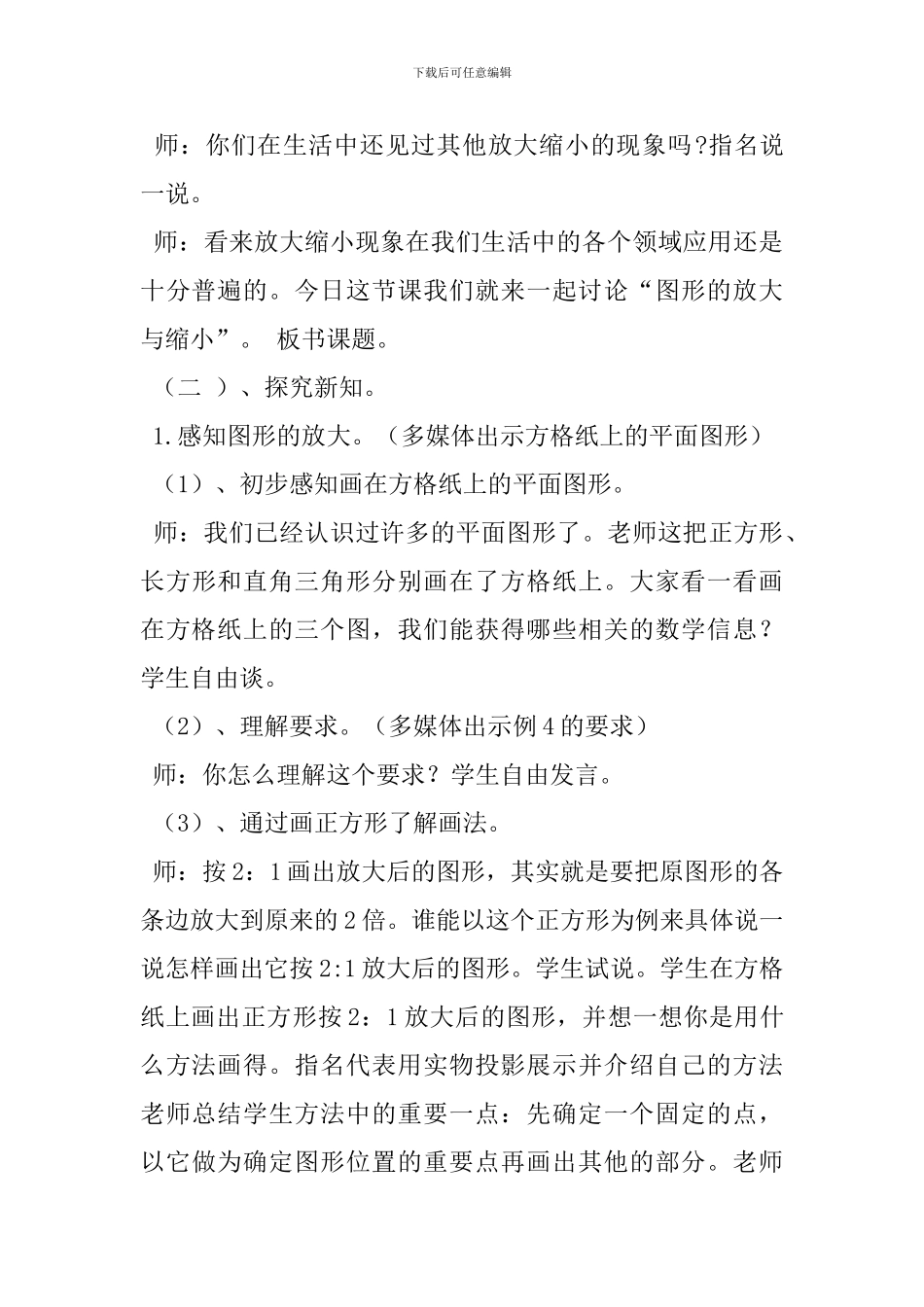 《图形的放大与缩小》教学设计_第3页