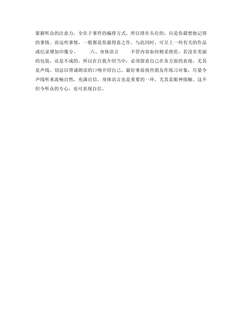 求职面试不可小觑自我介绍 _第2页