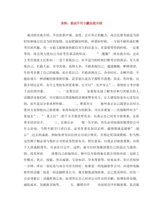求职面试不可小觑自我介绍 
