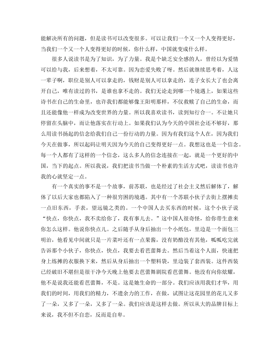 关于成长演讲稿4篇 _第2页