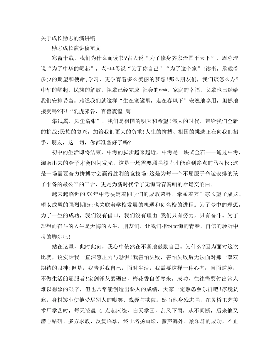 关于成长演讲稿4篇 _第3页