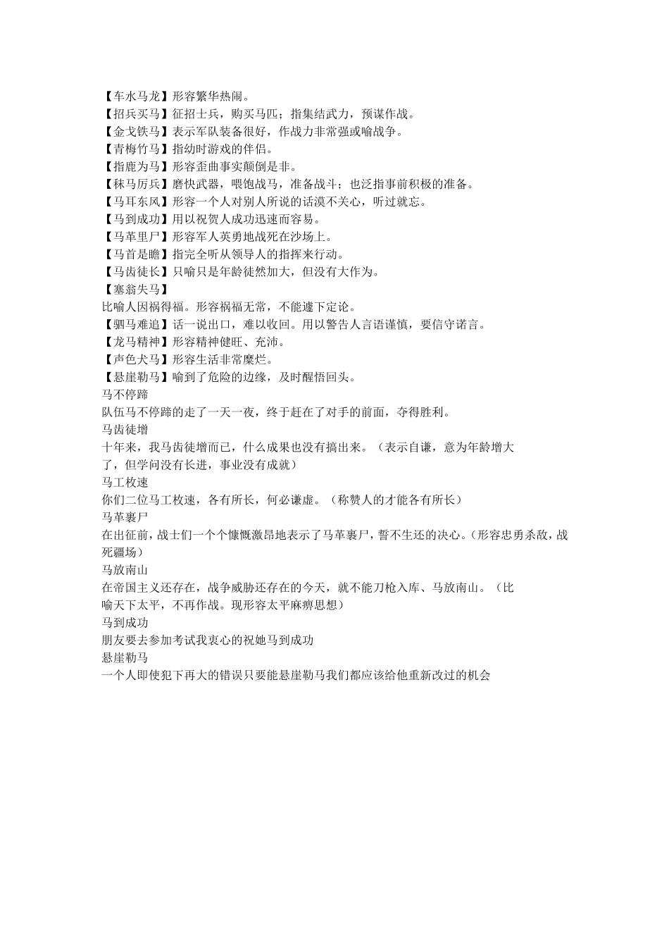 有关马的成语_第2页
