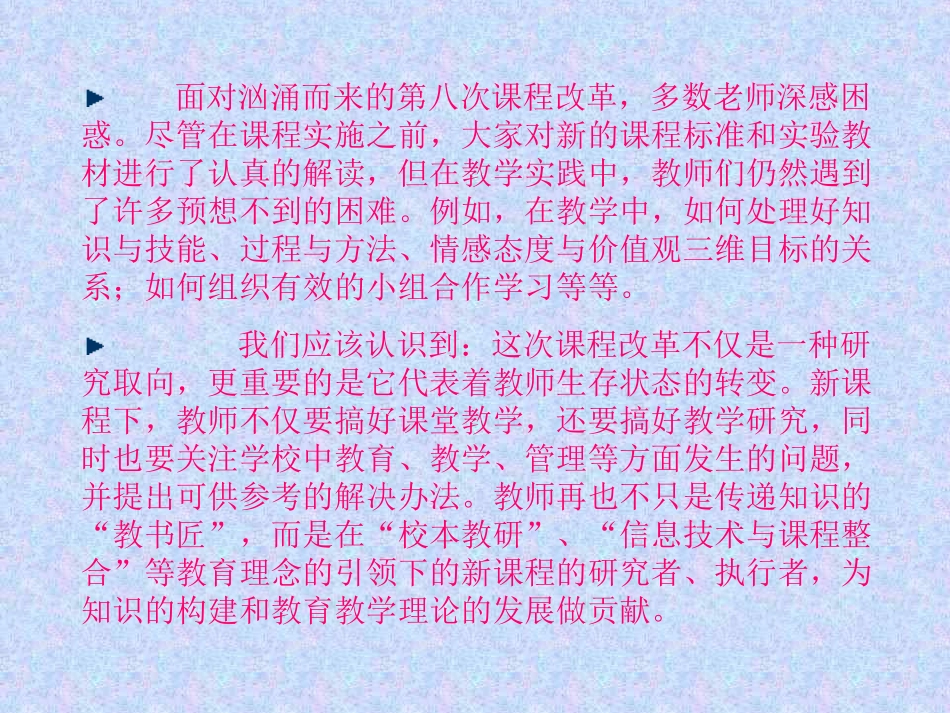 信息技术与其它课程整合_第2页