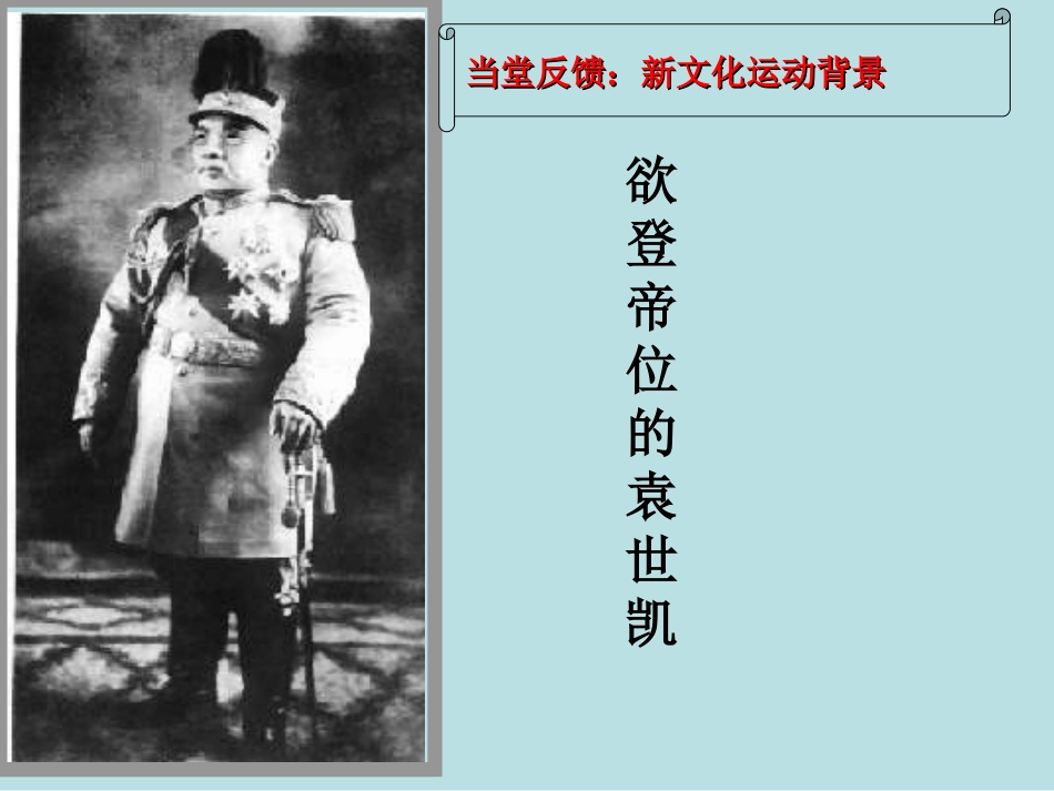 第9课新文化运动课件2_第3页