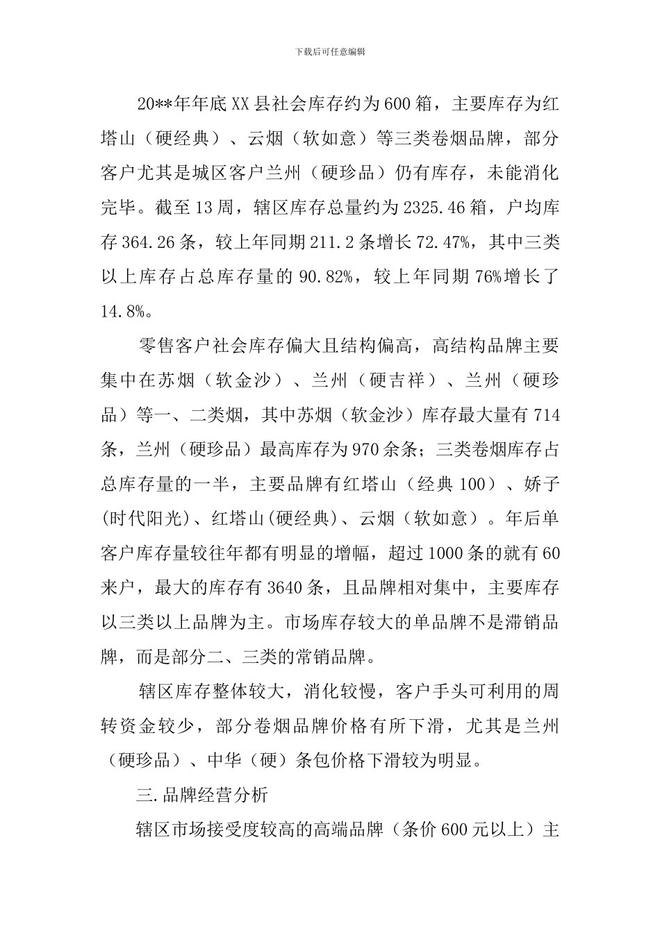 营销部一季度营销工作总结_第2页