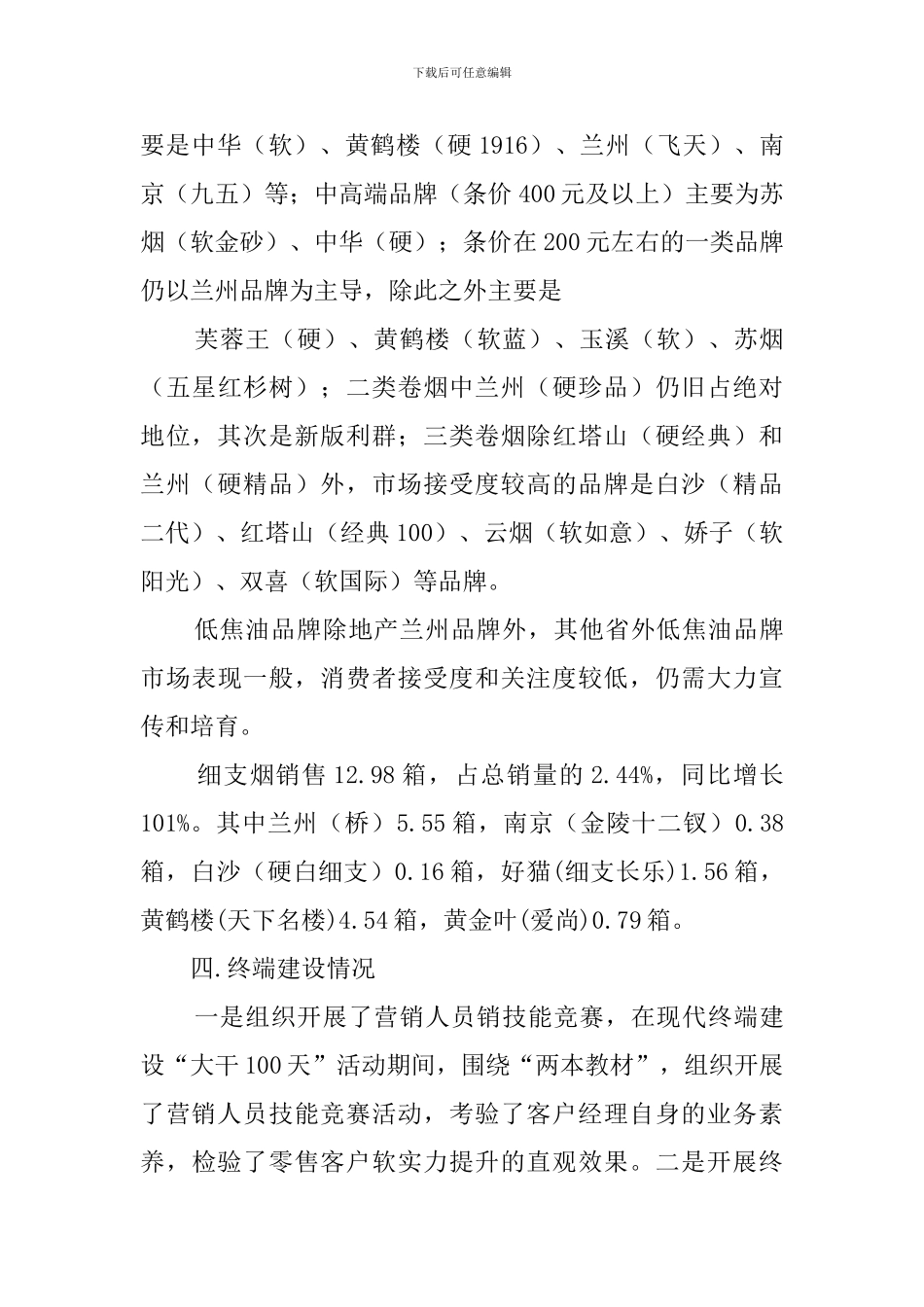 营销部一季度营销工作总结_第3页