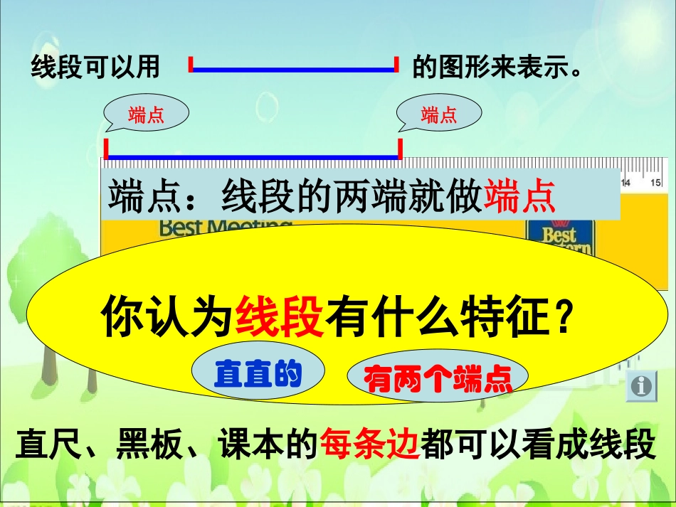 认识线段 (2)_第3页