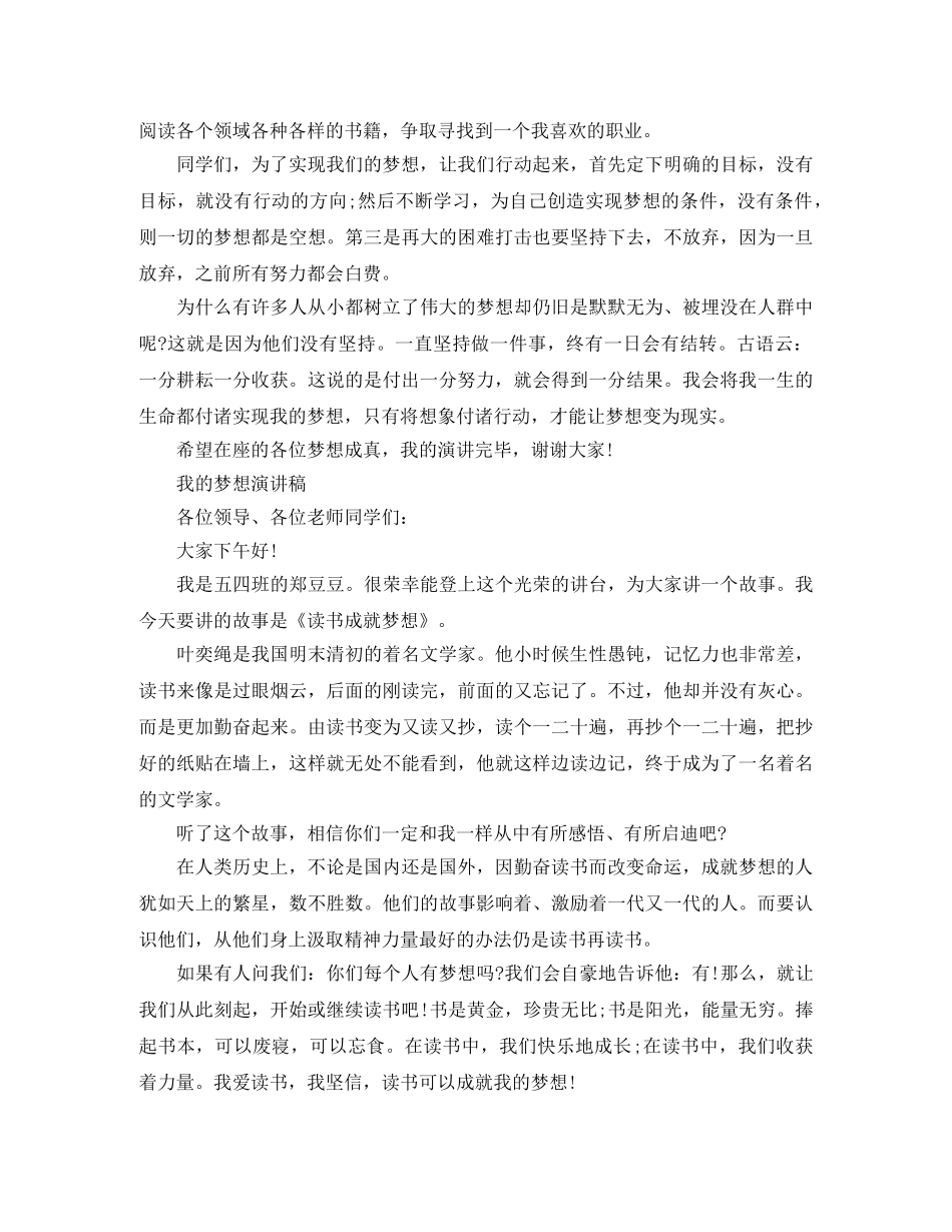 我的梦想演讲稿经典 _第2页