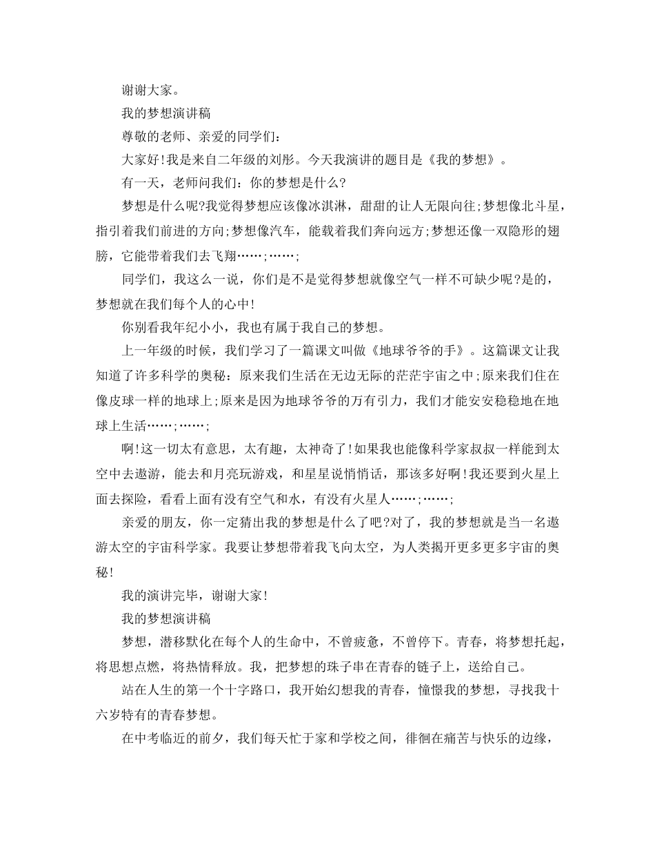 我的梦想演讲稿经典 _第3页