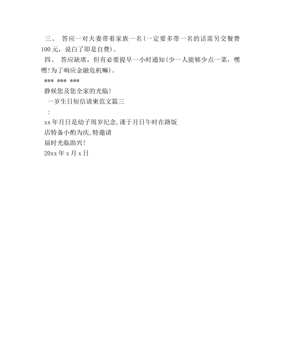 一岁生日短信请柬范文 _第2页