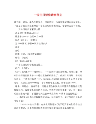 一岁生日短信请柬范文 