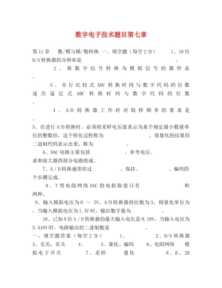 数字电子技术题目第七章 