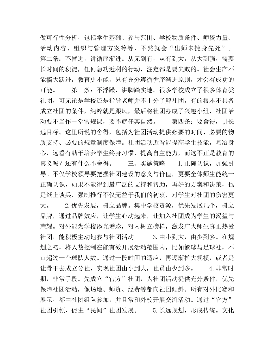 学生体育社团建设的问题与对策 _第2页