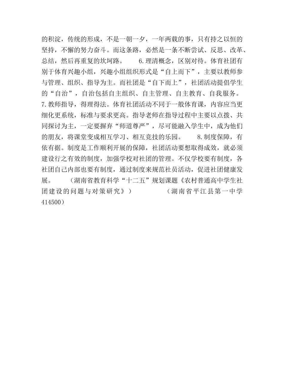 学生体育社团建设的问题与对策 _第3页